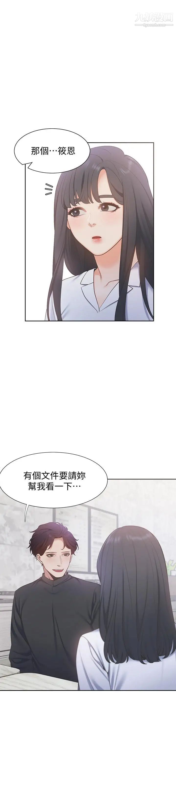 渴望:愛火難耐，第7話-再度遇見那個男人，第 11 页