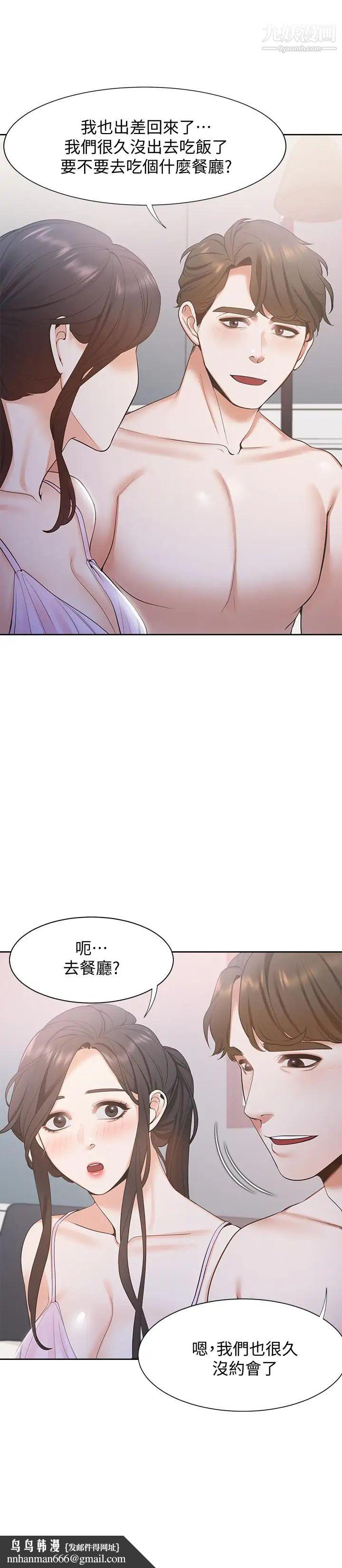 渴望:愛火難耐，第7話-再度遇見那個男人，第 21 页