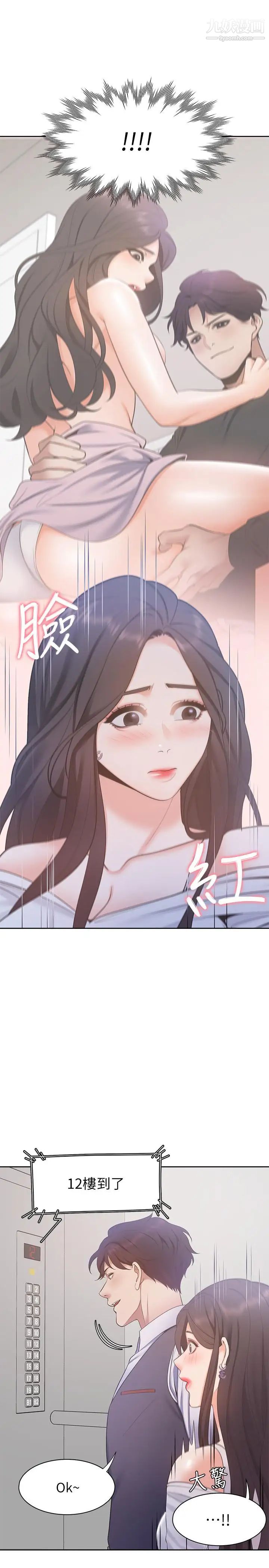 渴望:愛火難耐，第8話-在公司的隱秘角落，第 11 页