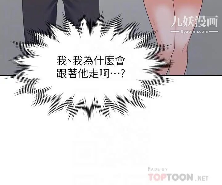 渴望:愛火難耐，第8話-在公司的隱秘角落，第 8 页