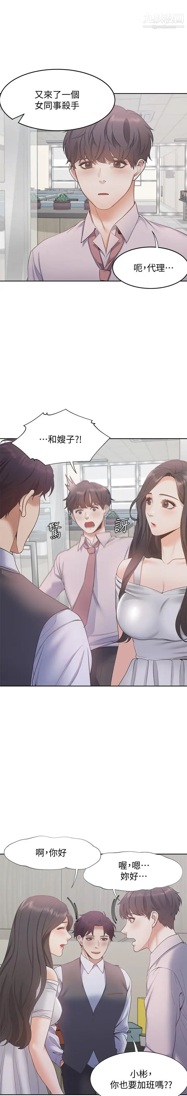 渴望:愛火難耐，第8話-在公司的隱秘角落，第 22 页
