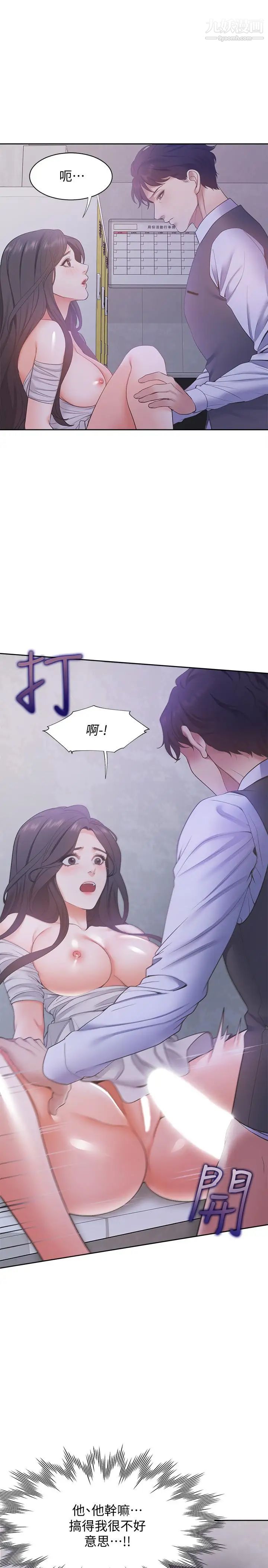 渴望:愛火難耐，第10話-前輩怎麼會跟我老婆，第 11 页