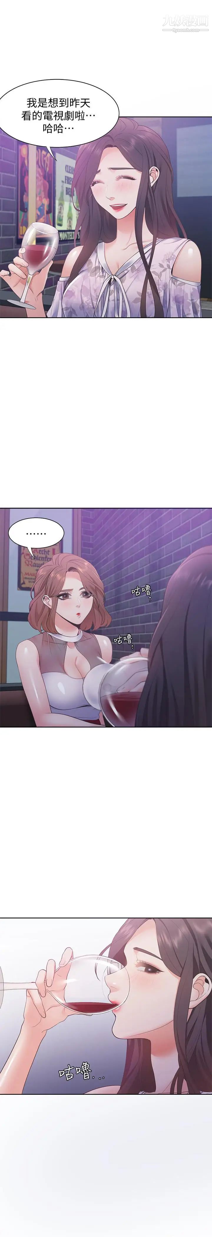 渴望:愛火難耐，第11話-意外幫忙製造機會，第 21 页