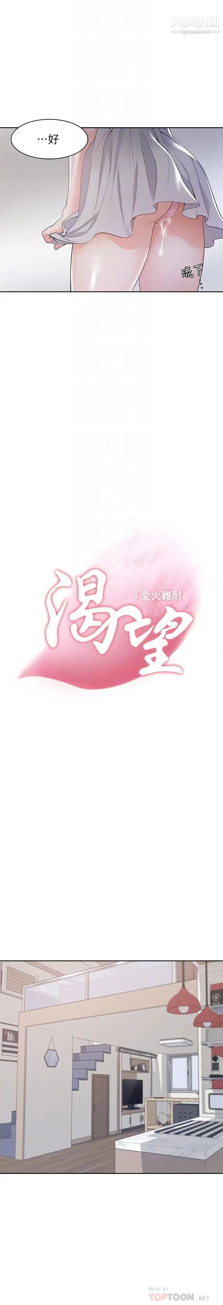 渴望:愛火難耐，第11話-意外幫忙製造機會，第 8 页
