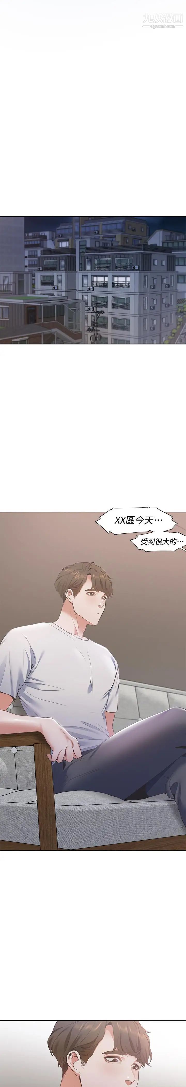 渴望:愛火難耐，第11話-意外幫忙製造機會，第 22 页