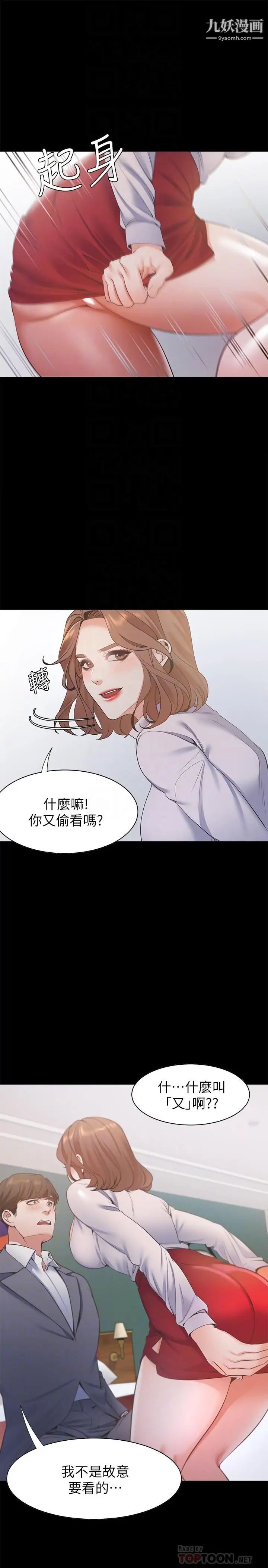 渴望:愛火難耐，第12話-是男人都抗拒不了的誘惑，第 12 页