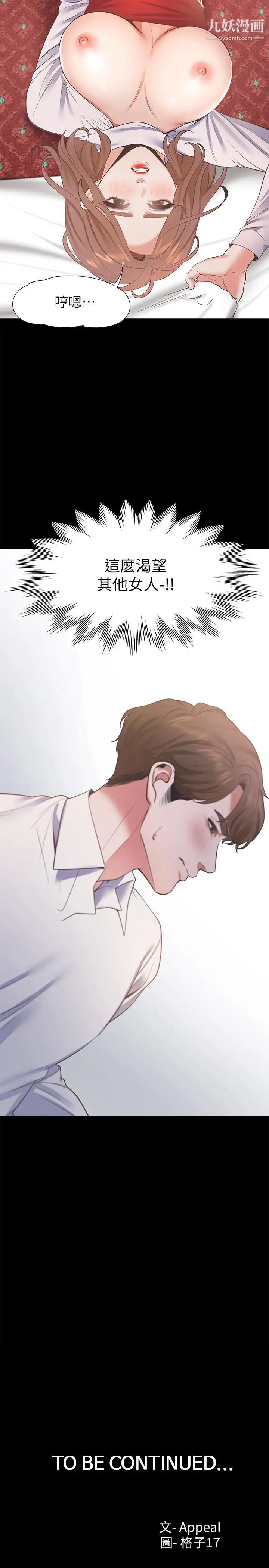 渴望:愛火難耐，第13話-全然不同的插入感，第 34 页