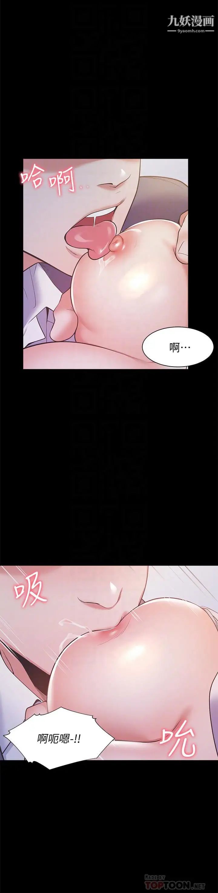 渴望:愛火難耐，第13話-全然不同的插入感，第 12 页