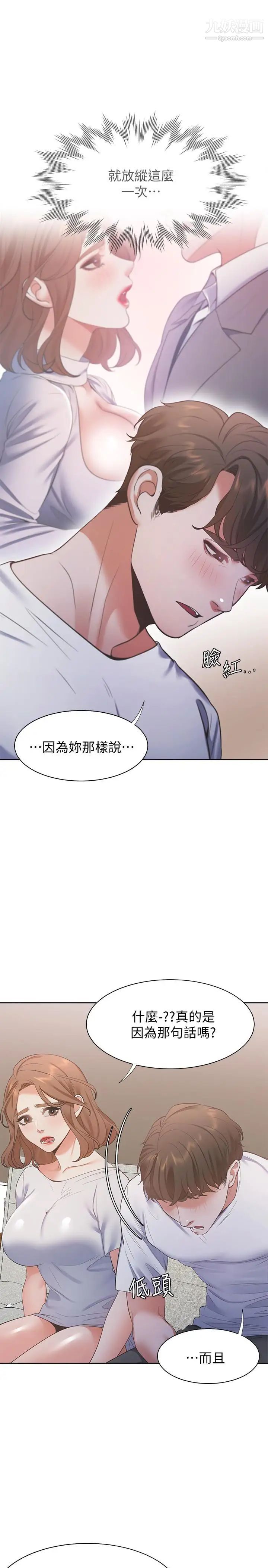渴望:愛火難耐，第14話-你忘記芝熙在房間睡覺嗎，第 22 页