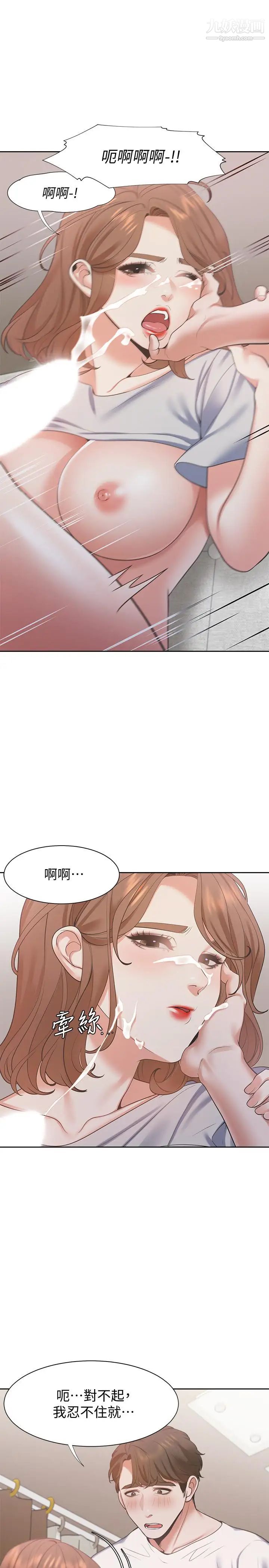 渴望:愛火難耐，第15話-我睡著之後你們，第 21 页