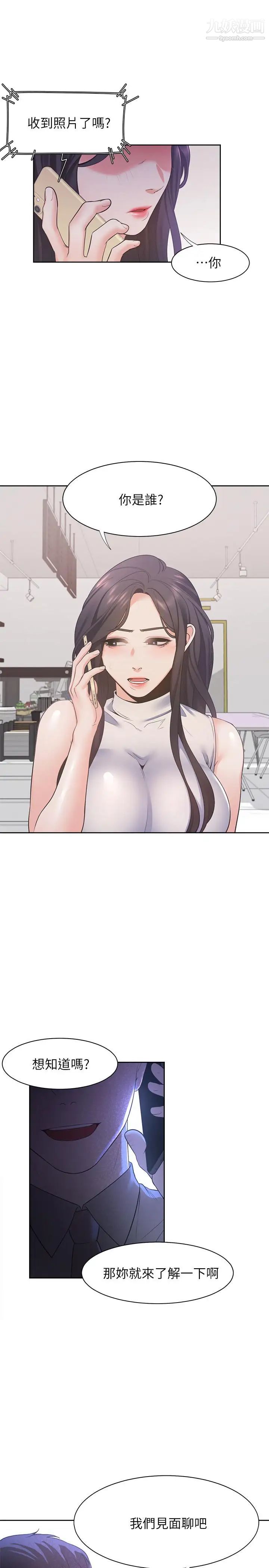 渴望:愛火難耐，第16話-可疑的恐嚇電話，第 21 页