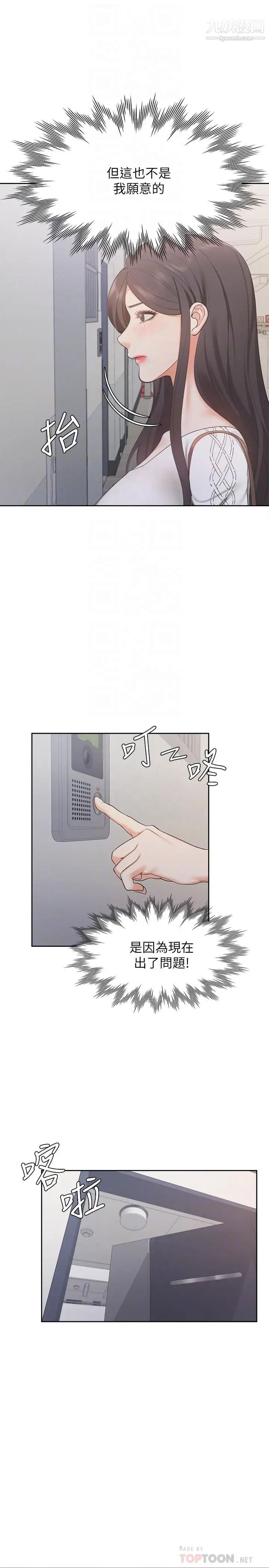 渴望:愛火難耐，第17話-一回生二回熟，第 8 页
