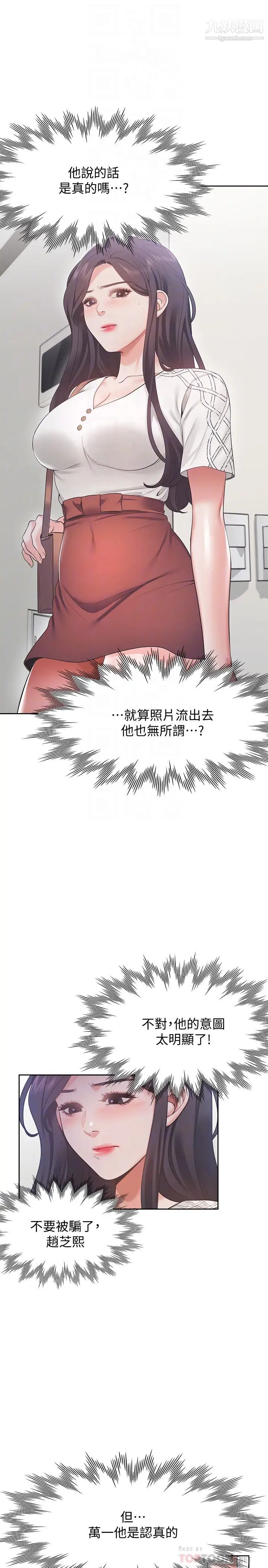 渴望:愛火難耐，第18話-幫我舔就替妳解決問題，第 12 页