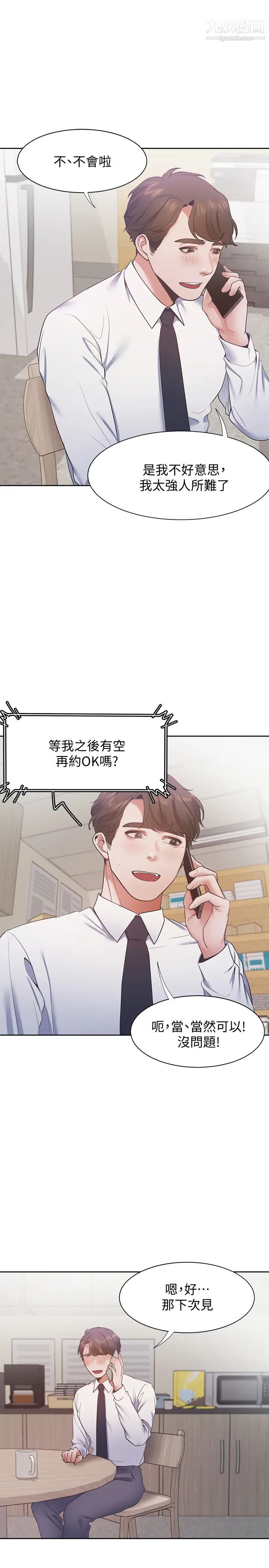 渴望:愛火難耐，第19話-淪為性奴的預兆，第 11 页