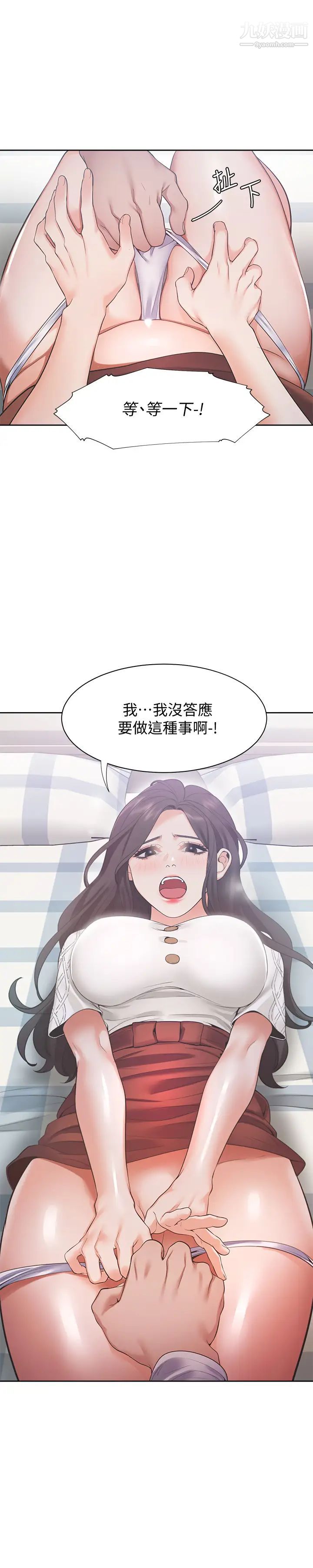 渴望:愛火難耐，第19話-淪為性奴的預兆，第 21 页