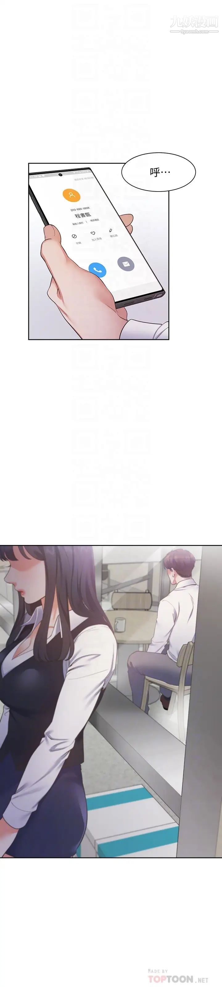渴望:愛火難耐，第19話-淪為性奴的預兆，第 12 页