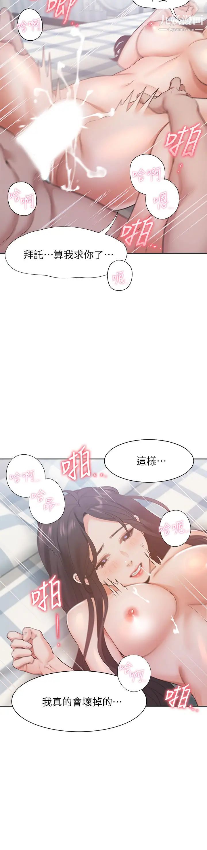 渴望:愛火難耐，第20話-這樣下去我真的會壞掉的…，第 22 页