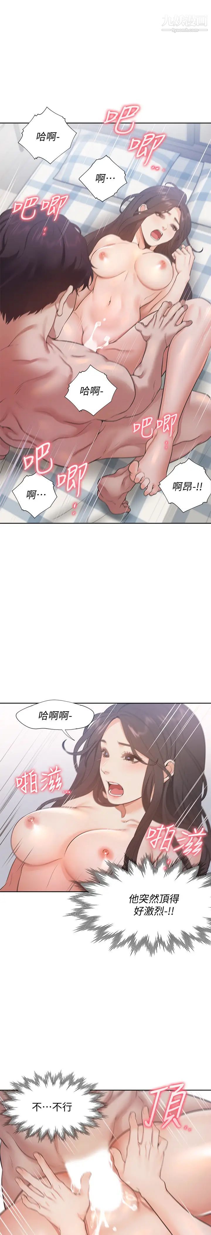 渴望:愛火難耐，第20話-這樣下去我真的會壞掉的…，第 15 页