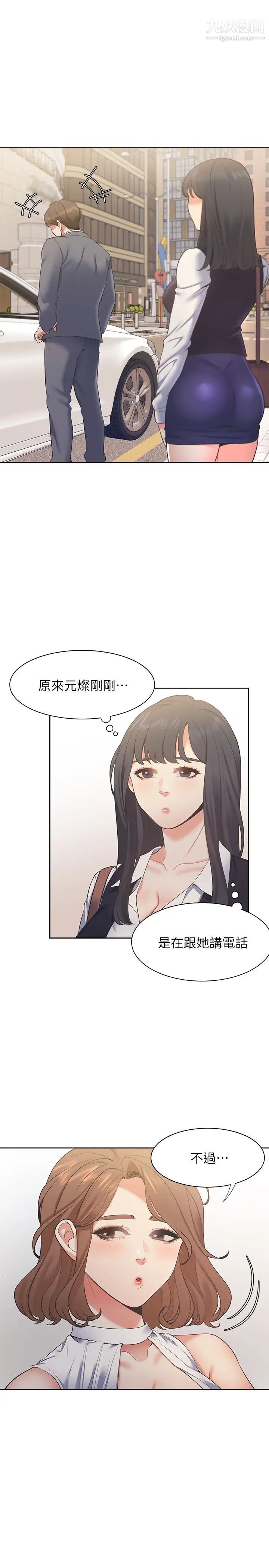 渴望:愛火難耐，第21話-另一半給不了的東西，第 5 页