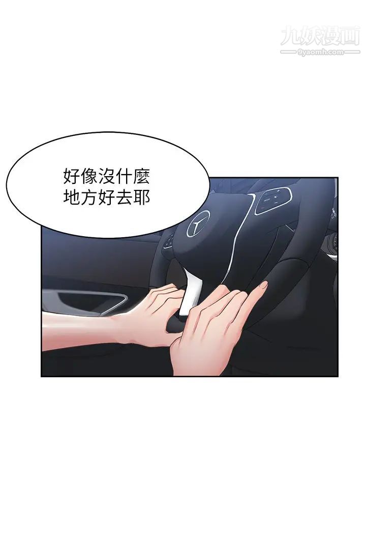 渴望:愛火難耐，第21話-另一半給不了的東西，第 11 页