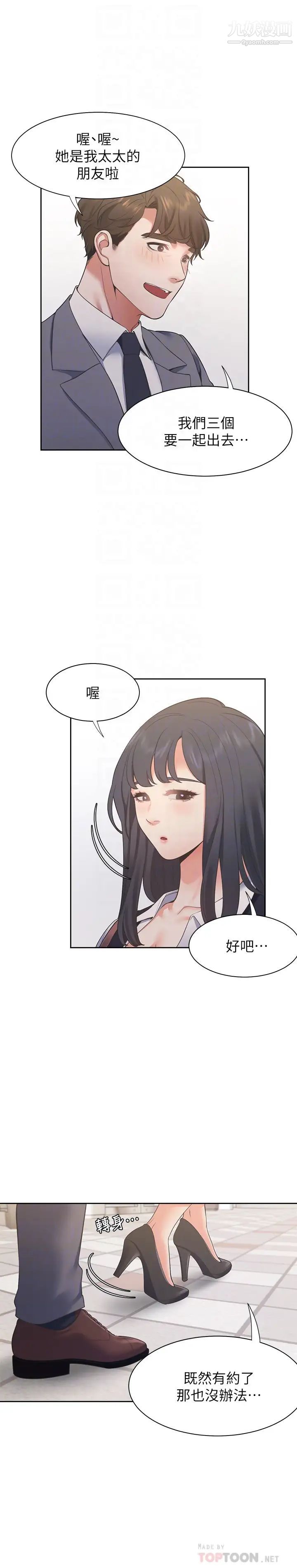 渴望:愛火難耐，第21話-另一半給不了的東西，第 8 页