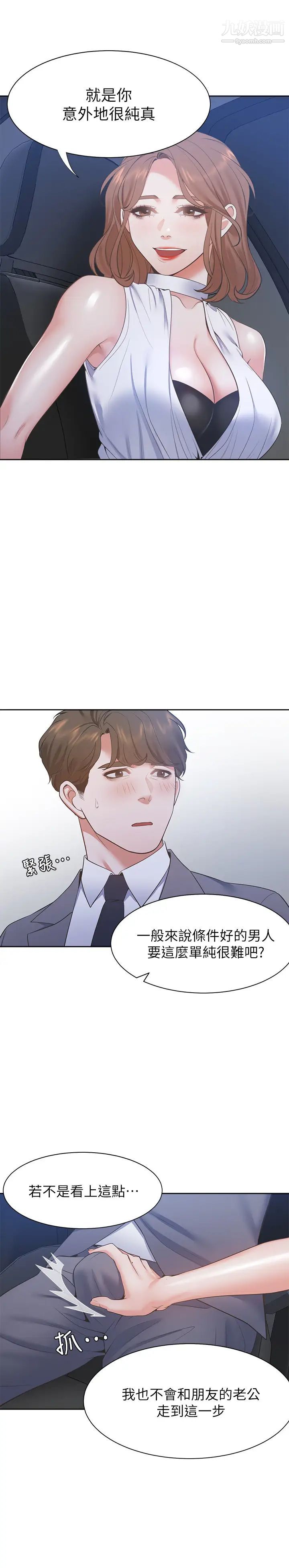 渴望:愛火難耐，第21話-另一半給不了的東西，第 15 页