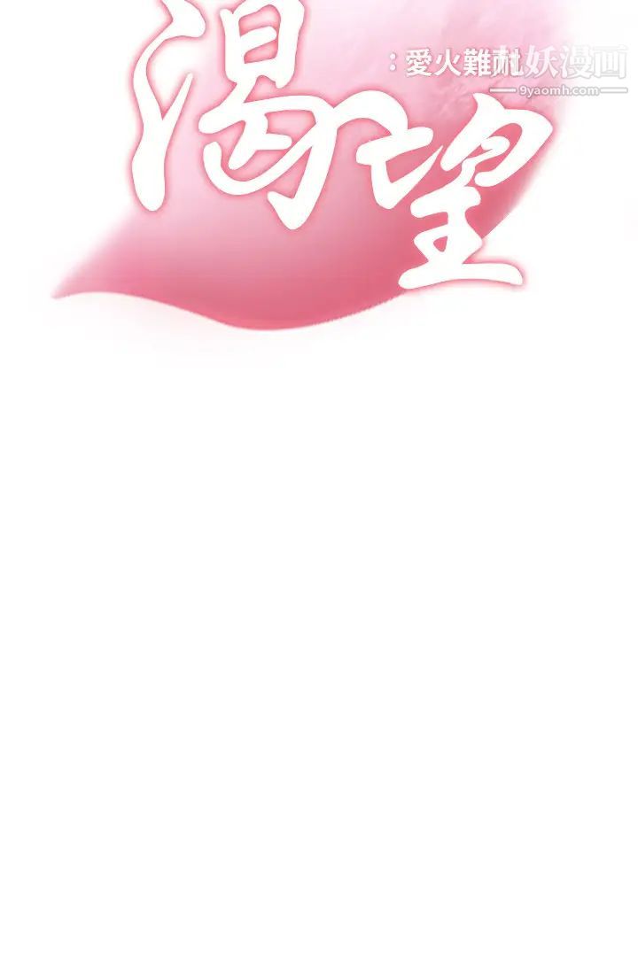 渴望:愛火難耐，第22話-你們是在打野戰嗎?!，第 5 页