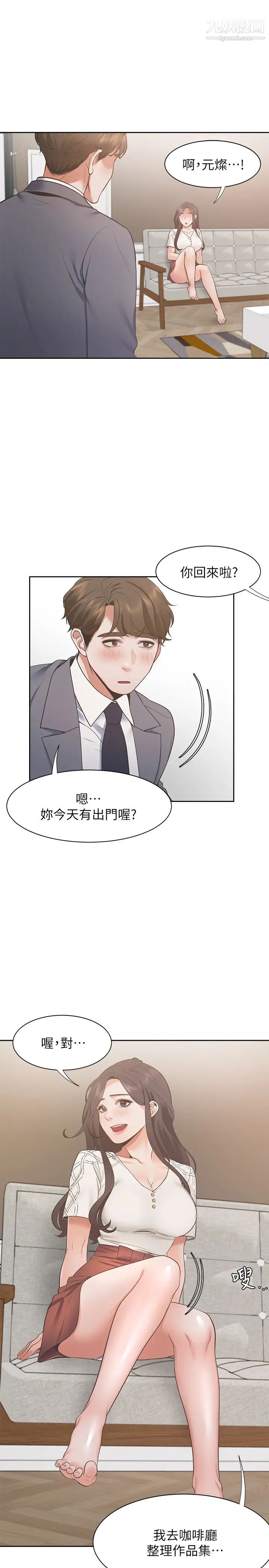 渴望:愛火難耐，第22話-你們是在打野戰嗎?!，第 28 页