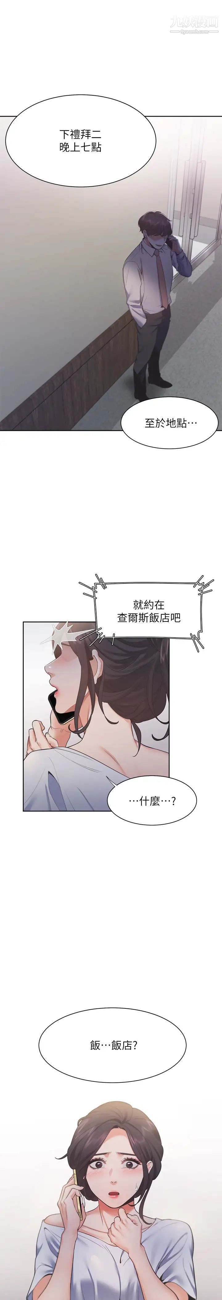 渴望:愛火難耐，第23話-好想看同事的裸體，第 34 页