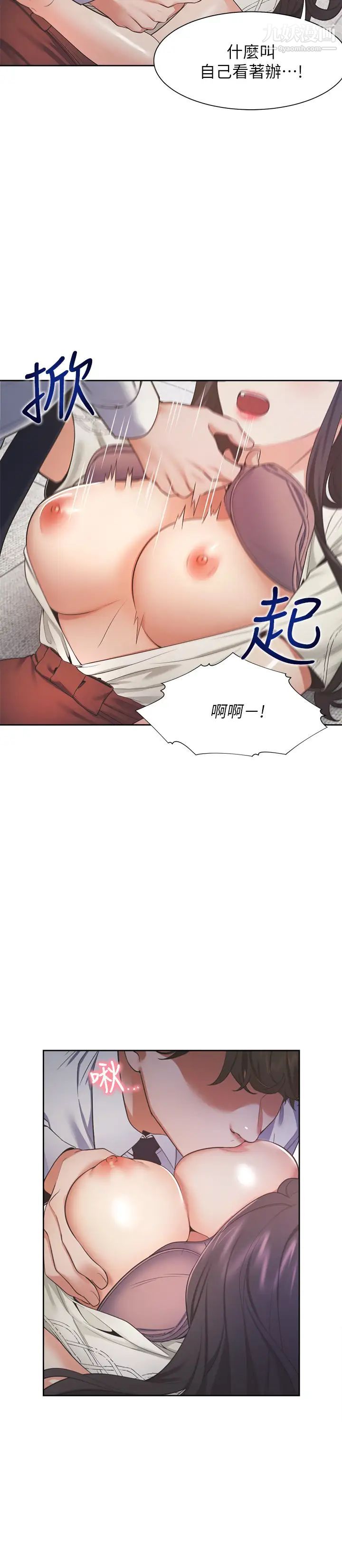 渴望:愛火難耐，第23話-好想看同事的裸體，第 5 页