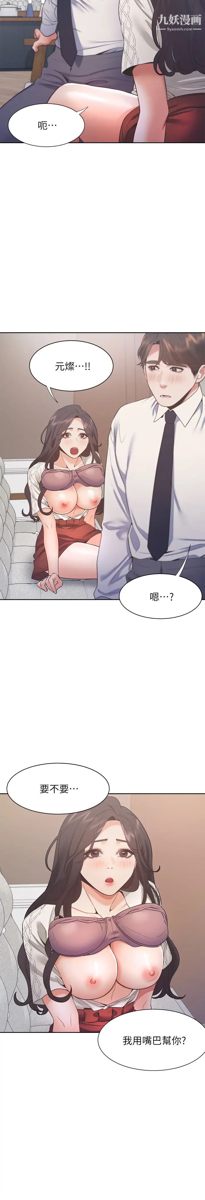 渴望:愛火難耐，第23話-好想看同事的裸體，第 11 页
