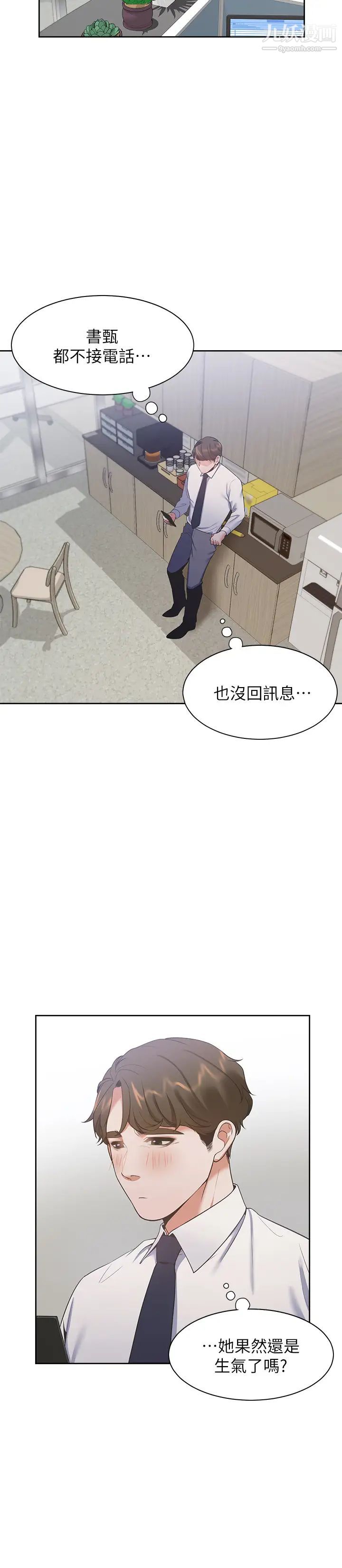 渴望:愛火難耐，第23話-好想看同事的裸體，第 21 页