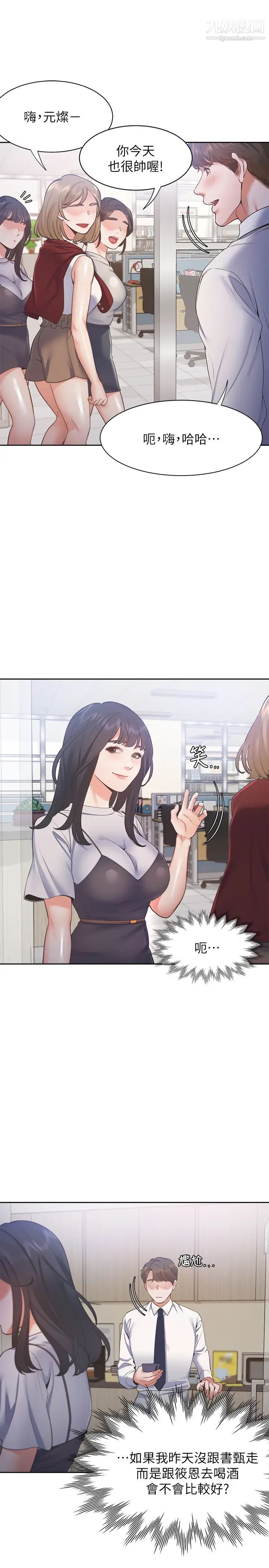 渴望:愛火難耐，第23話-好想看同事的裸體，第 22 页