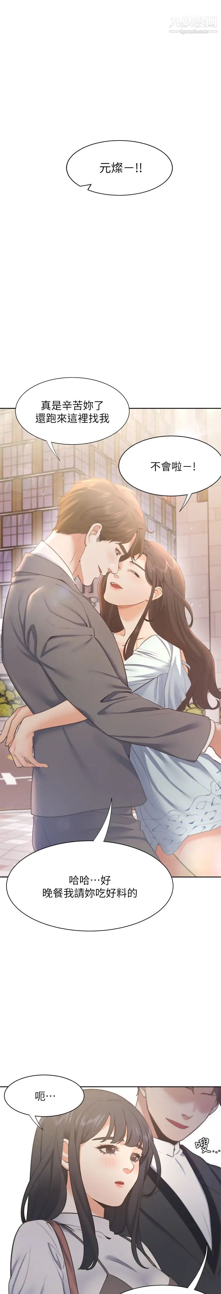 渴望:愛火難耐，第24話-吸引其他女人注意的人夫，第 34 页