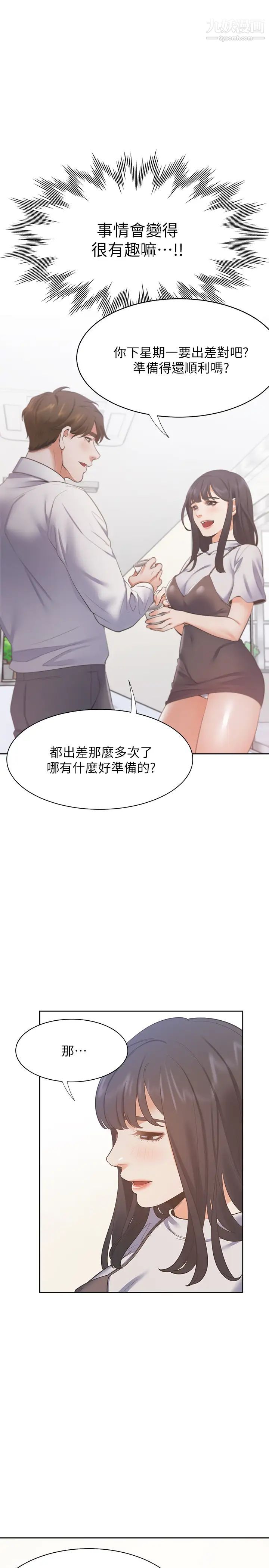 渴望:愛火難耐，第24話-吸引其他女人注意的人夫，第 11 页
