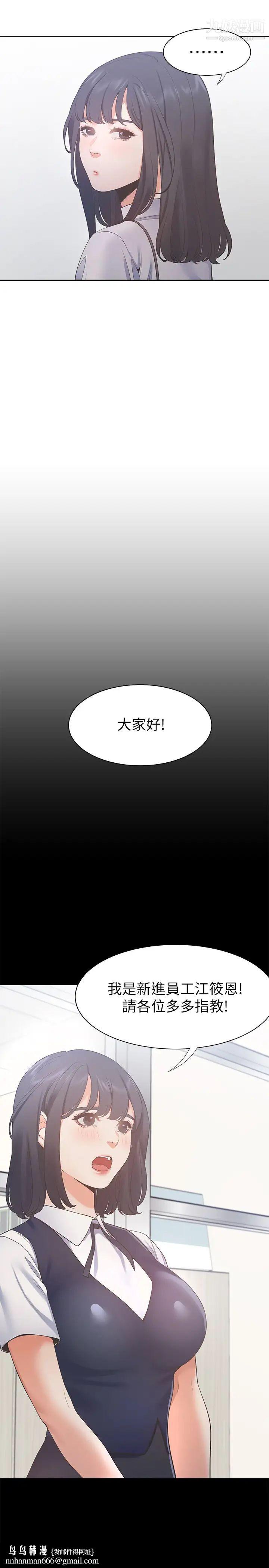 渴望:愛火難耐，第24話-吸引其他女人注意的人夫，第 21 页