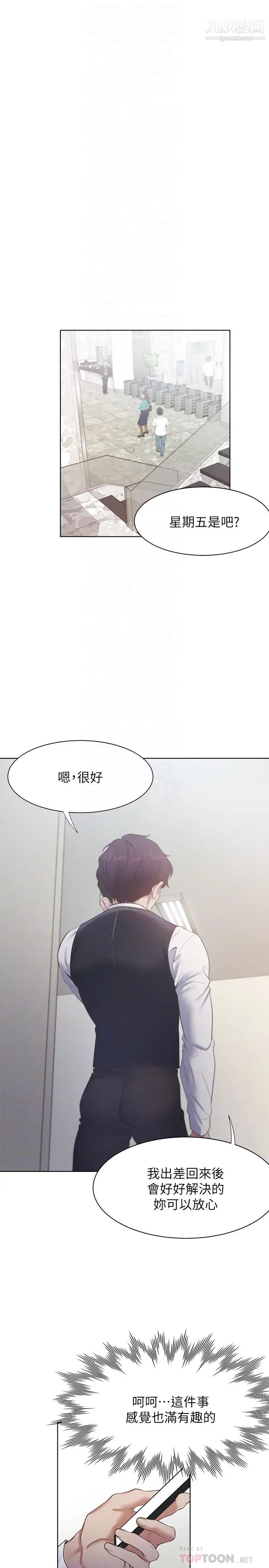 渴望:愛火難耐，第24話-吸引其他女人注意的人夫，第 8 页