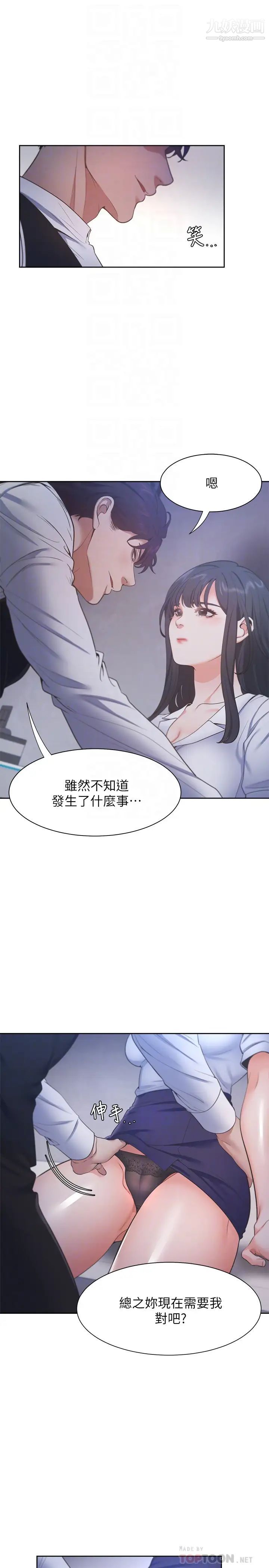 渴望:愛火難耐，第25話-不想讓妳老公丟臉就聽話，第 12 页