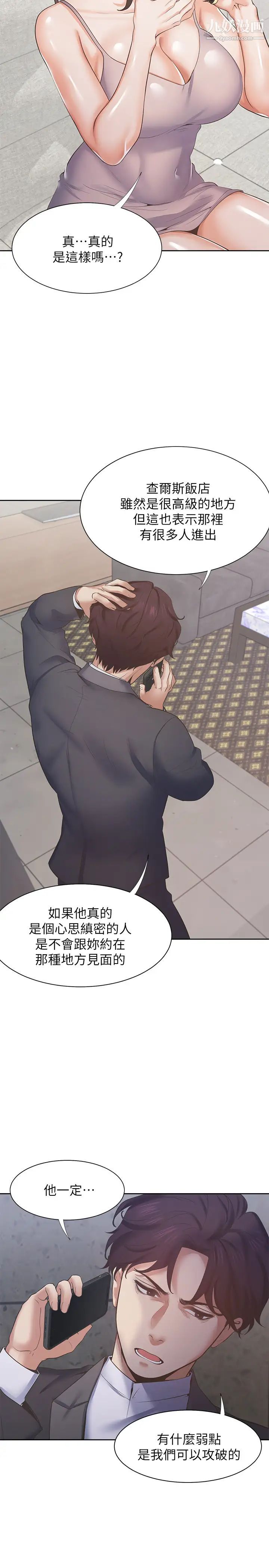 渴望:愛火難耐，第26話-如果是為了元燦…，第 5 页
