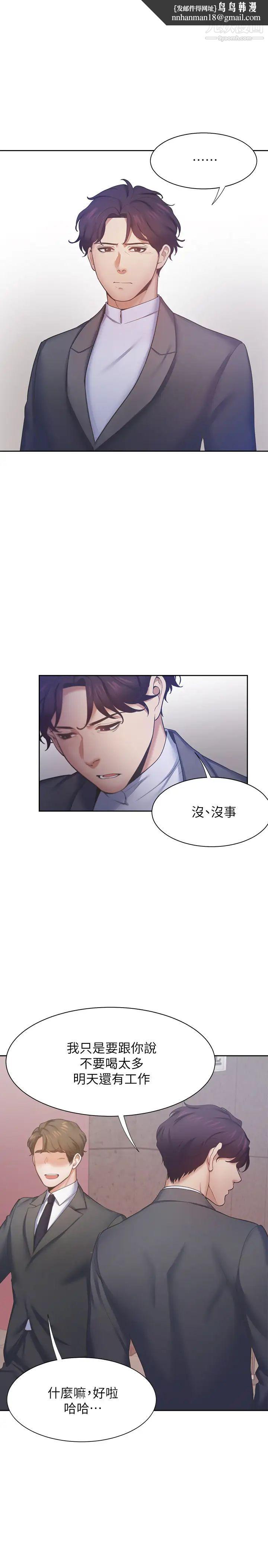 渴望:愛火難耐，第26話-如果是為了元燦…，第 21 页