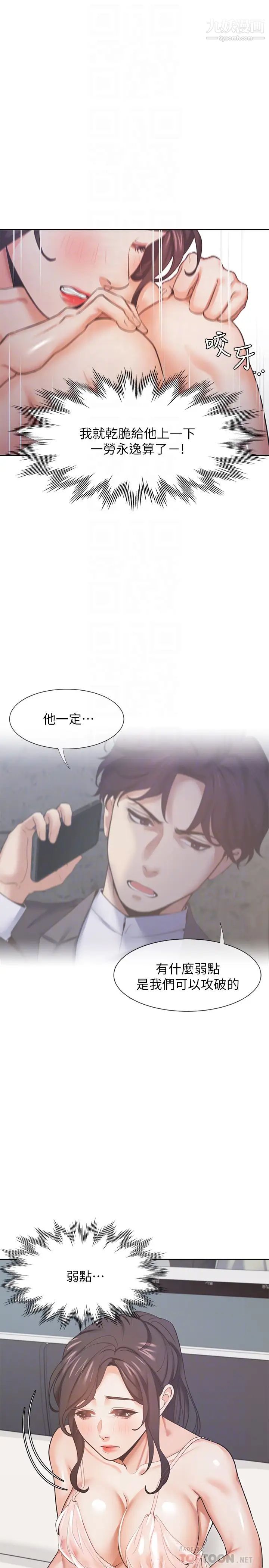 渴望:愛火難耐，第26話-如果是為了元燦…，第 12 页