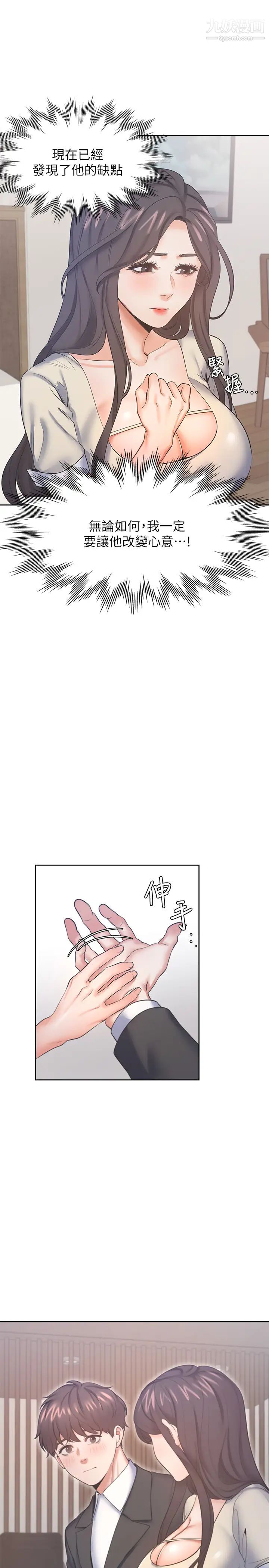 渴望:愛火難耐，第28話-不夠強硬就會被瞧不起，第 11 页