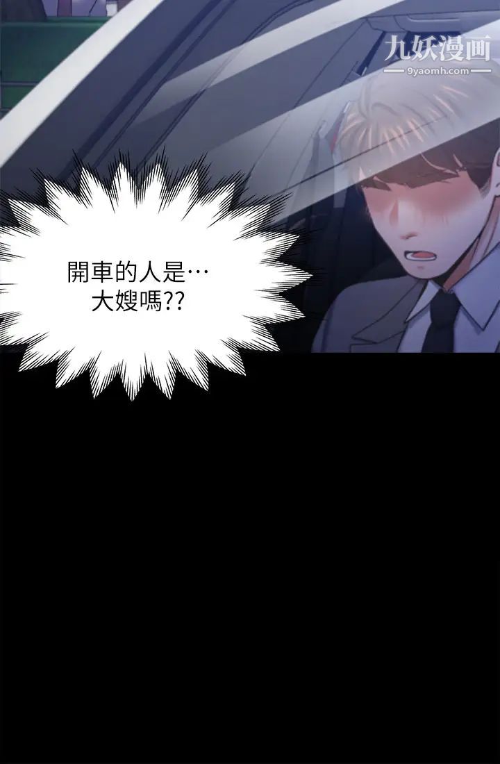 渴望:愛火難耐，第29話-我就不能摸妳胸部嗎?!，第 34 页