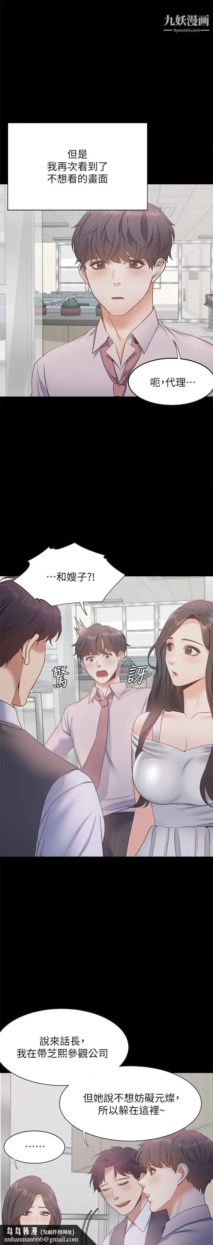 渴望:愛火難耐，第29話-我就不能摸妳胸部嗎?!，第 21 页