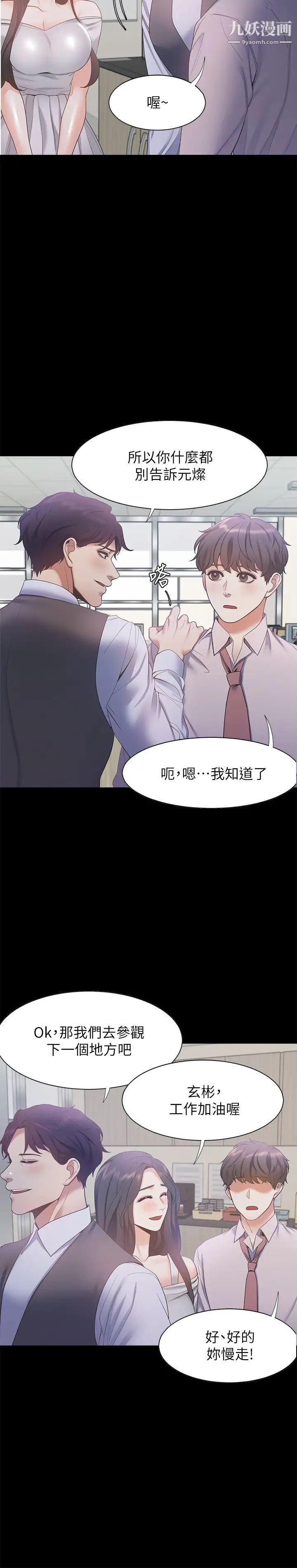 渴望:愛火難耐，第29話-我就不能摸妳胸部嗎?!，第 22 页