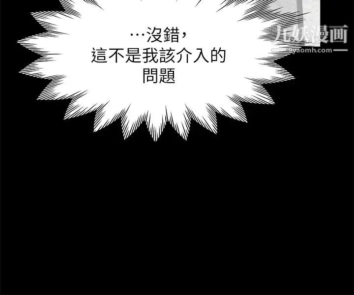 渴望:愛火難耐，第29話-我就不能摸妳胸部嗎?!，第 28 页