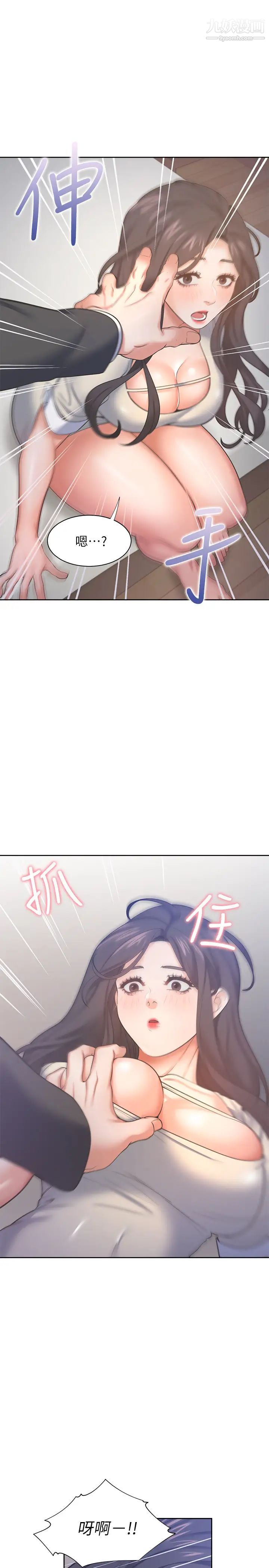 渴望:愛火難耐，第29話-我就不能摸妳胸部嗎?!，第 15 页