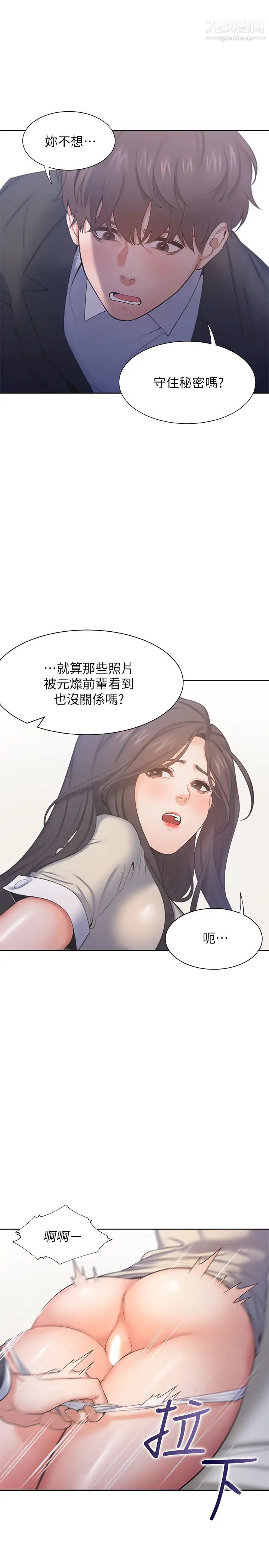 渴望:愛火難耐，第30話-有奇怪癖好的男人們，第 5 页