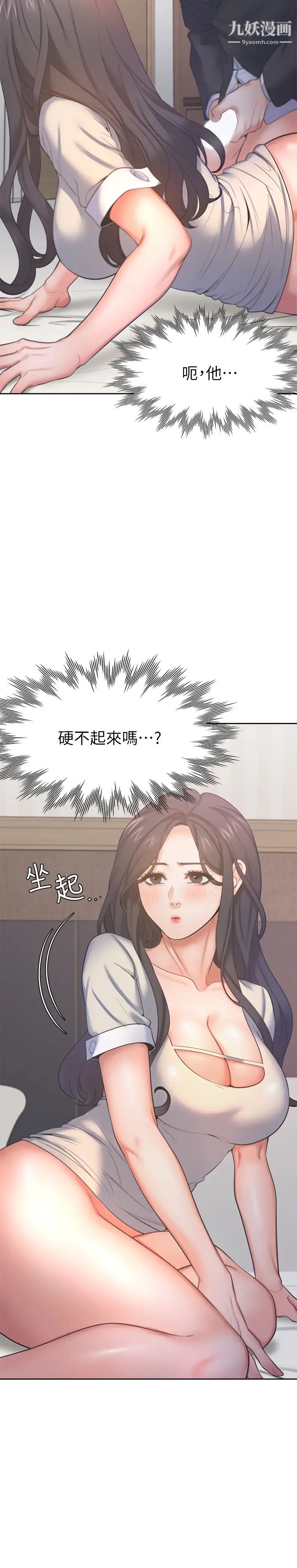 渴望:愛火難耐，第30話-有奇怪癖好的男人們，第 11 页
