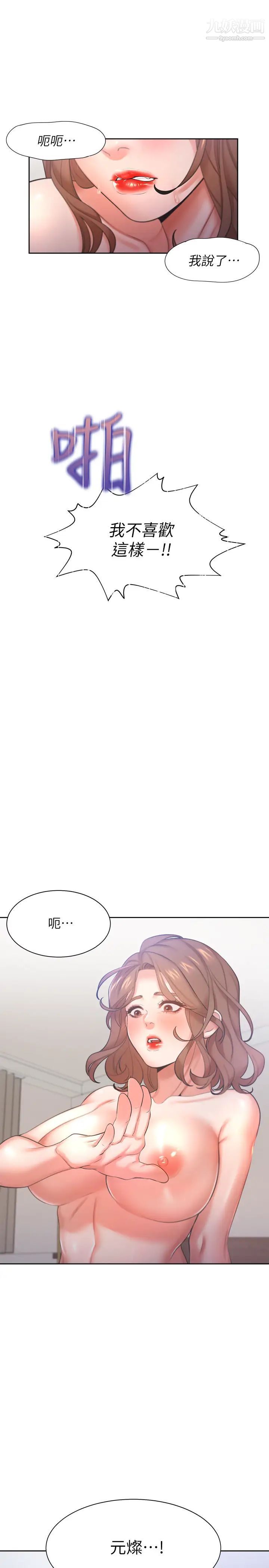 渴望:愛火難耐，第30話-有奇怪癖好的男人們，第 40 页